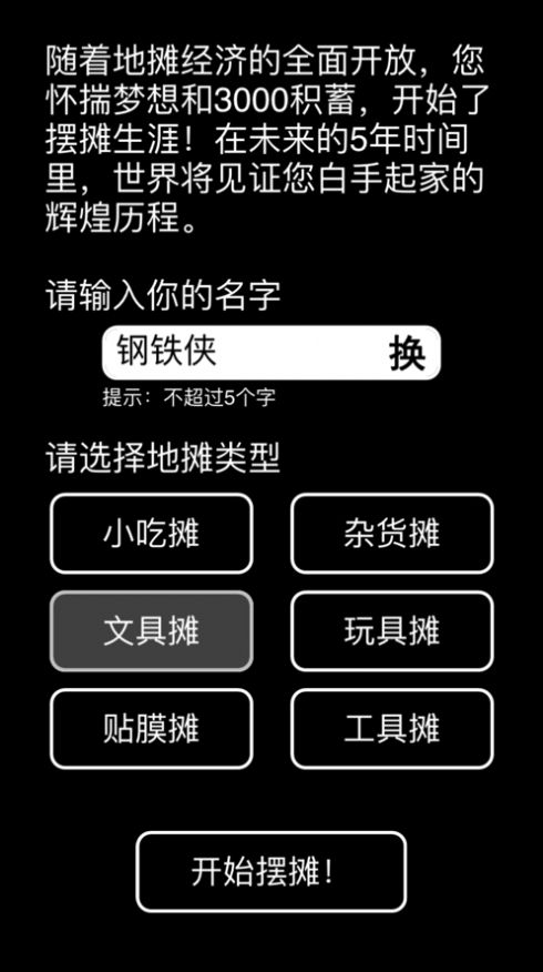 摆摊首富模拟器游戏安卓最新版  v1.0.3图4