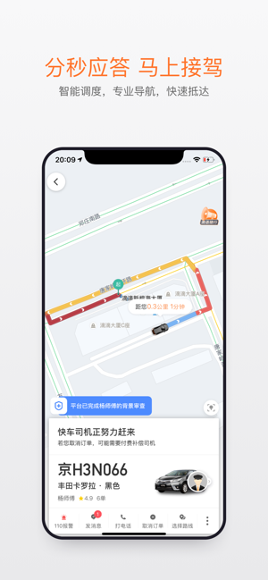 滴滴快递app图2