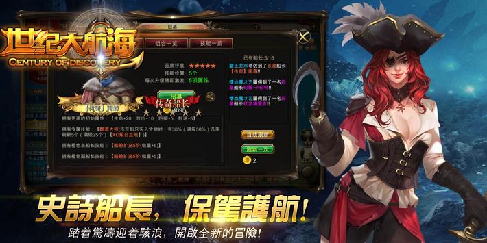 世纪大航海手游图3