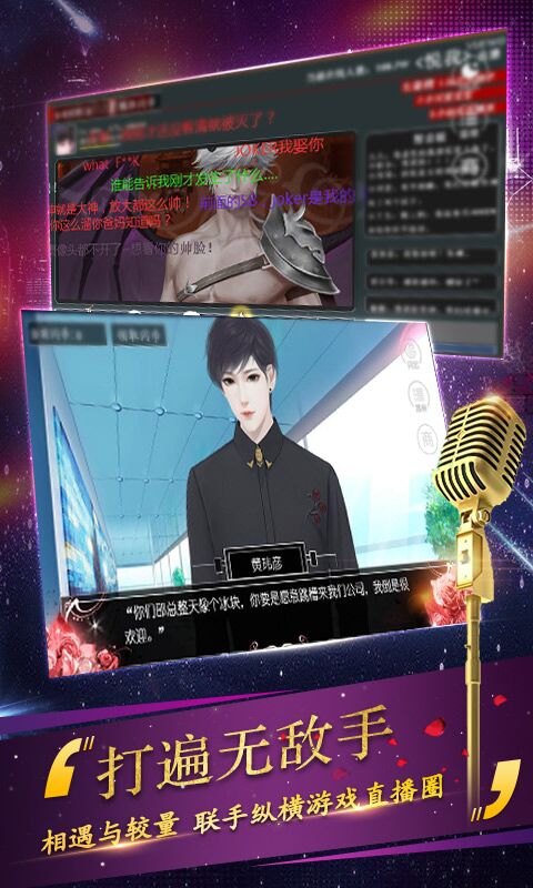 我就是大主播官方版图3