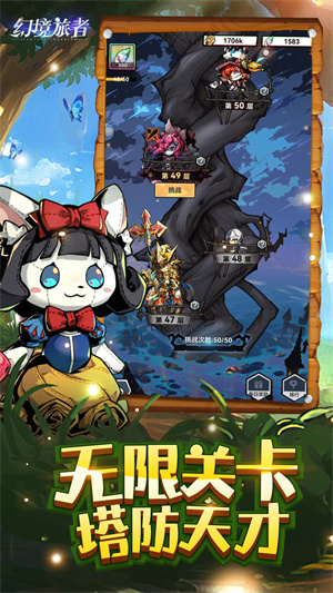 幻境旅者安卓版图2