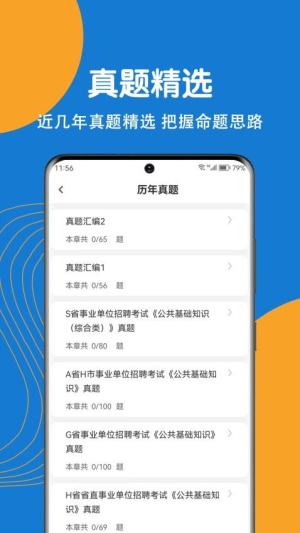 事业单位刷题狗图2