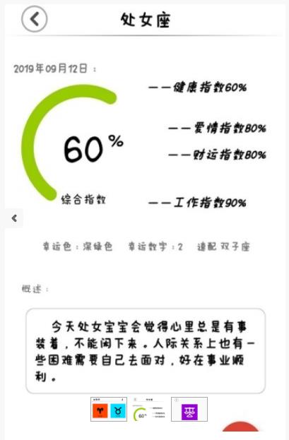 星座运势历app手机版下载  v1.0图3