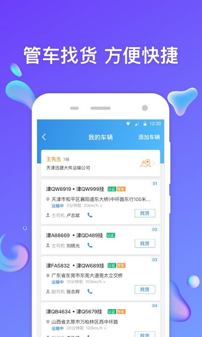 特运通车主版图1