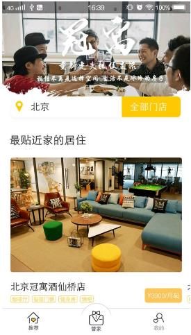 冠寓租房官方app下载手机版图片1