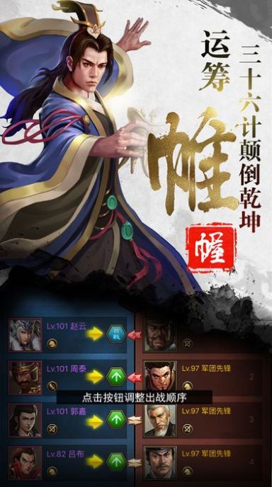 正统三国神将令手游图5