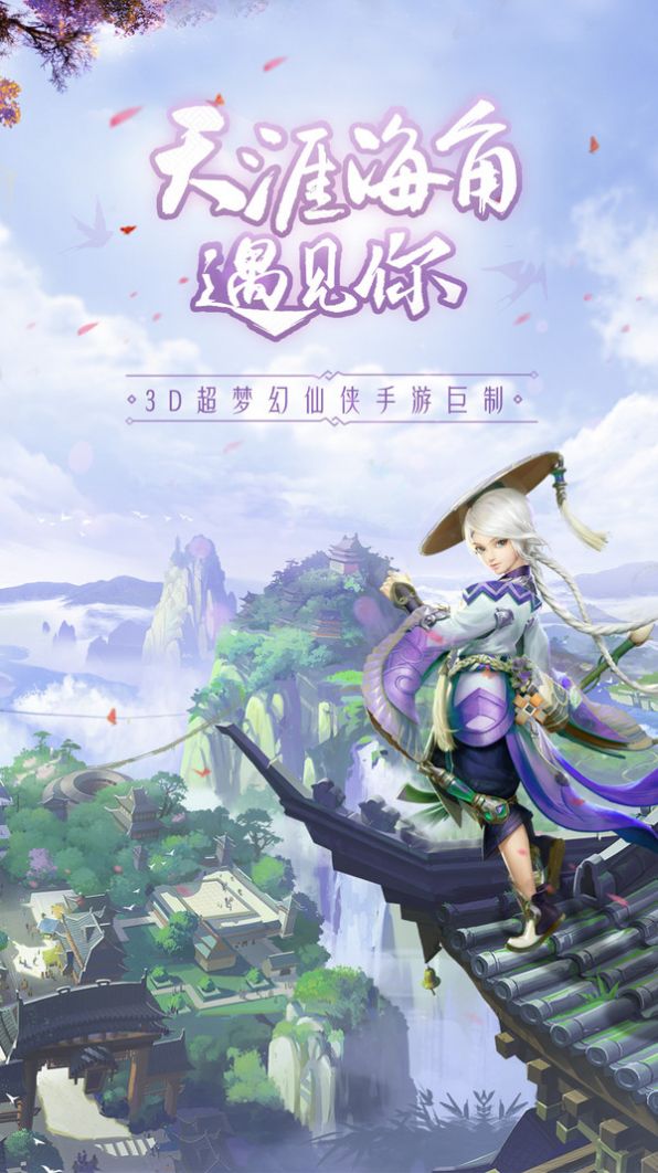 长生仙途录手游官方正版  v1.0图4