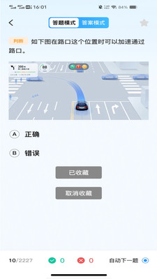 驾考刷题通图4