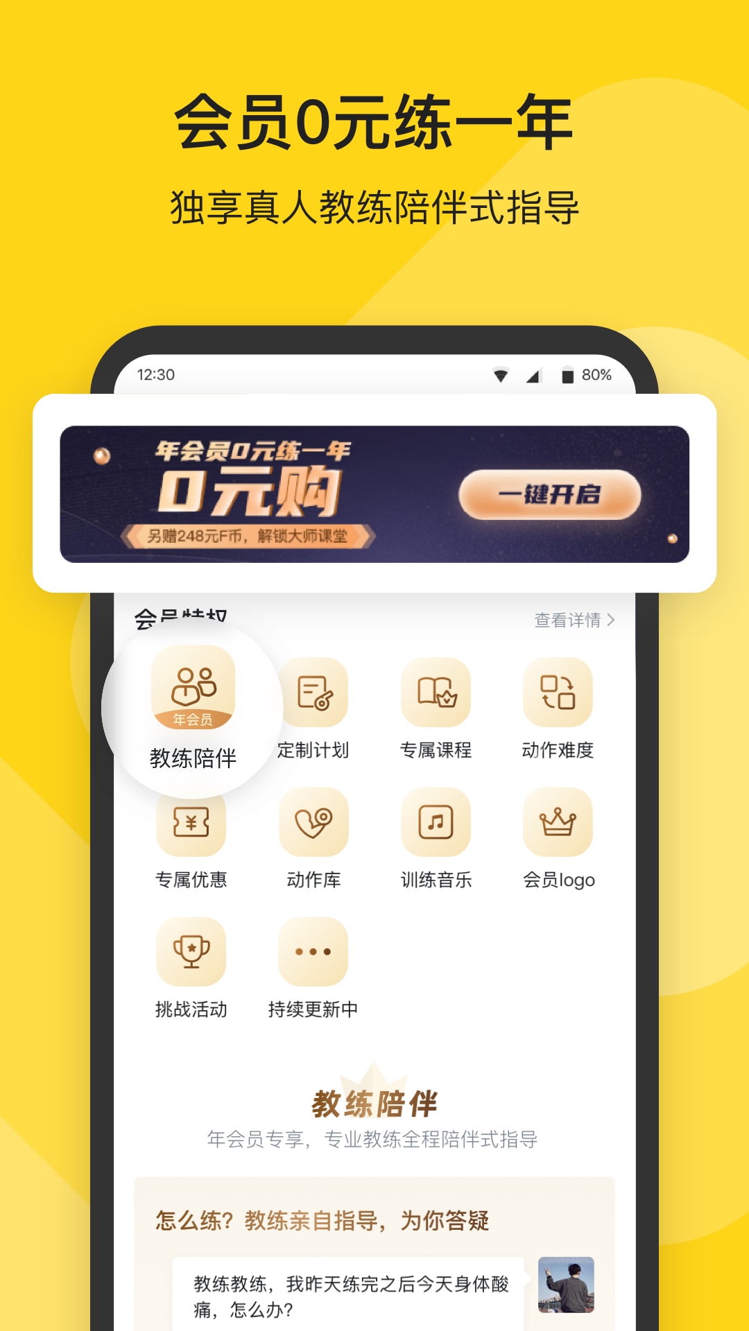 Fit健身app官方最新版  v6.6.0图1