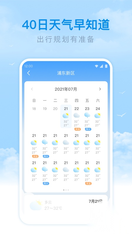 番茄天气预报图4