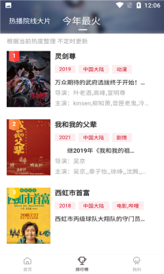 追剧达人免费版图2