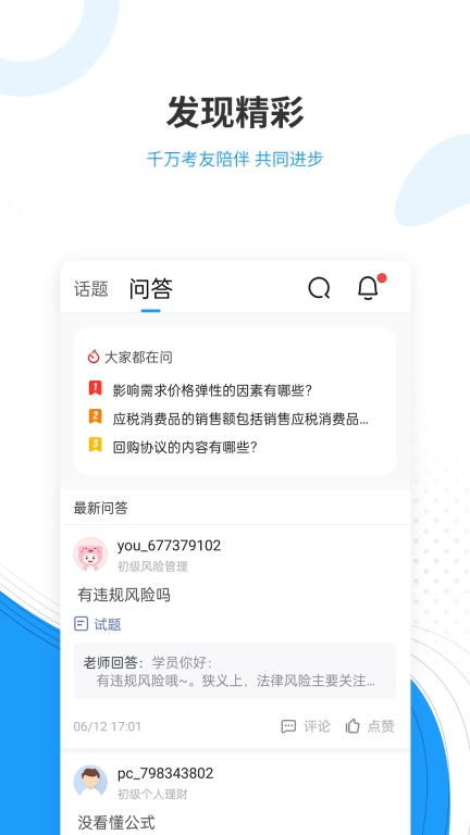 驾考准题库最新版图3