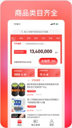 惠宝保购物app图4