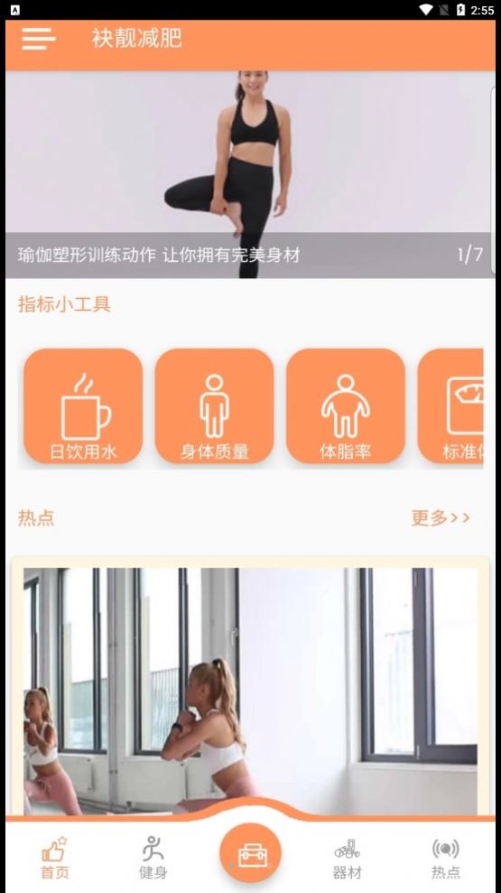 袂靓减肥app安卓版  v1.1.1图3