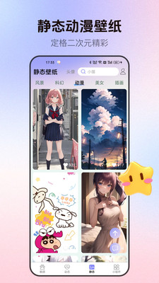 萌次元壁纸站图3