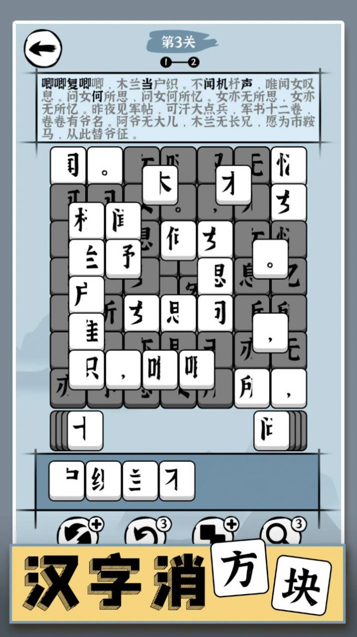 汉字消方块最新版下载图片1