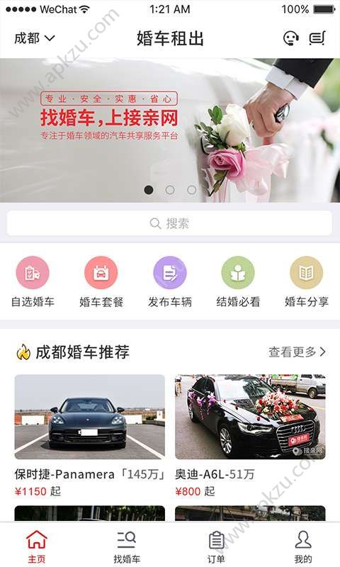 一婚一车app图1