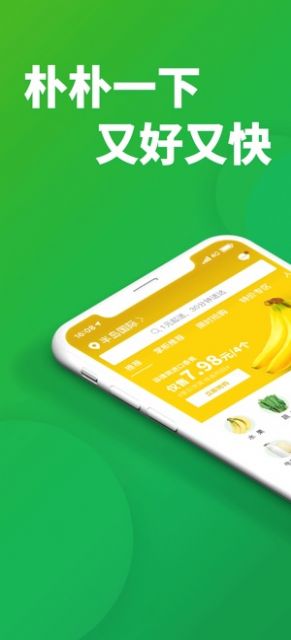 朴朴超市app最新版官方下载地址  v3.6.5图1