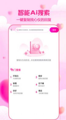 聊天利器app官网下载  v1.3.0图4