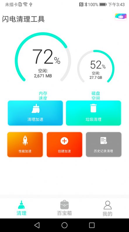 闪电清理工具app图2