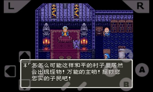 勇者斗恶龙2图1