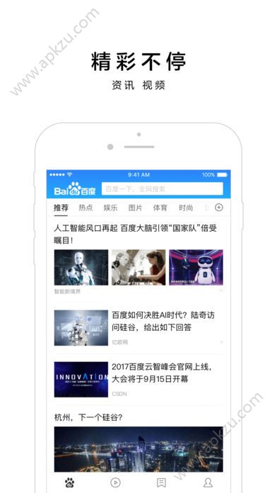 百度推荐新闻客户端app官方下载 v1.0.0图4