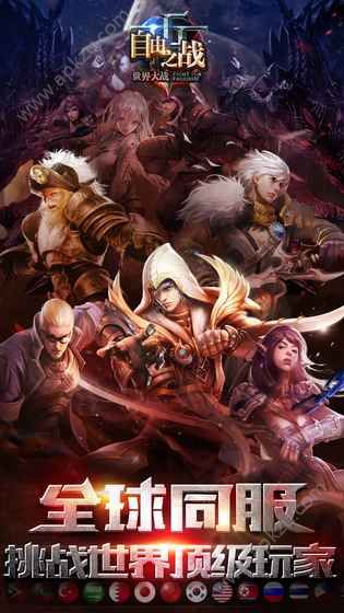 自由之战手游图4