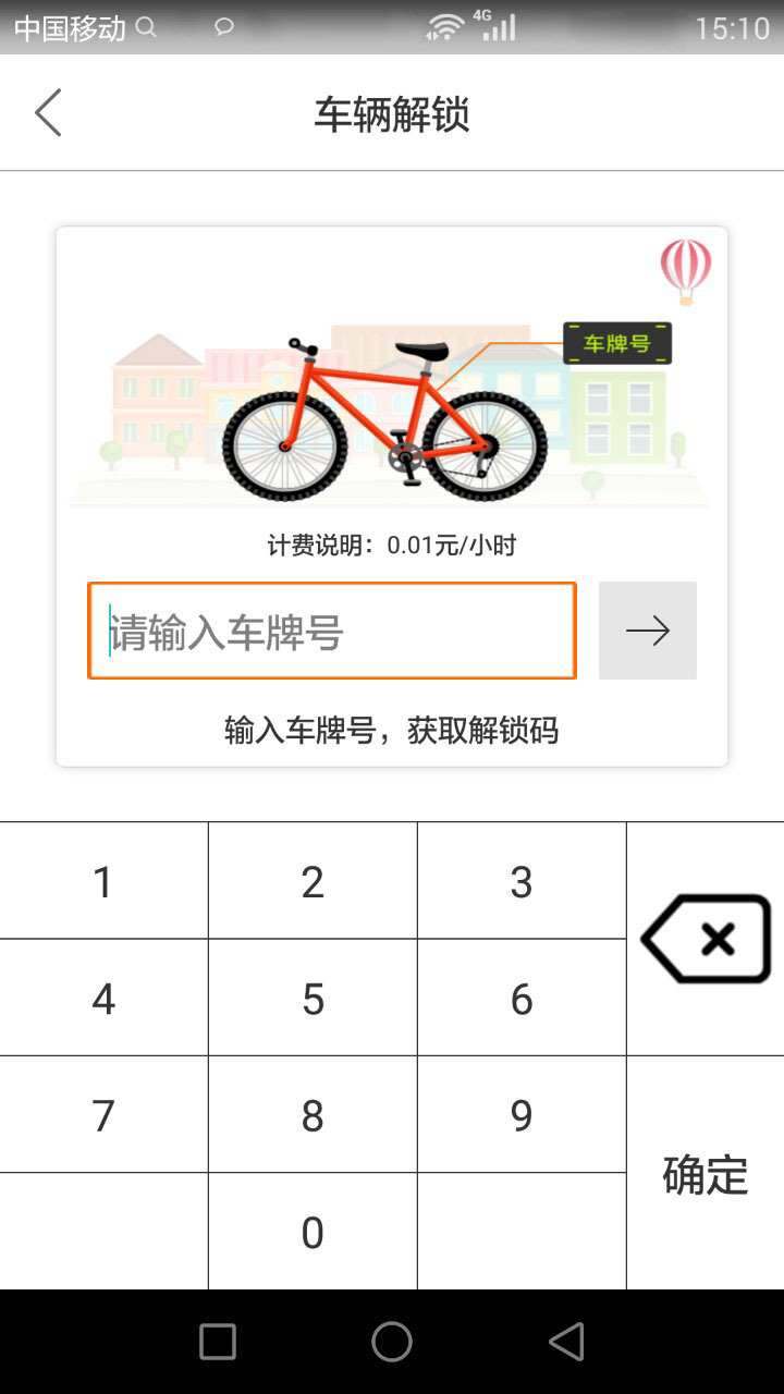 TiBike快捷单车app图3