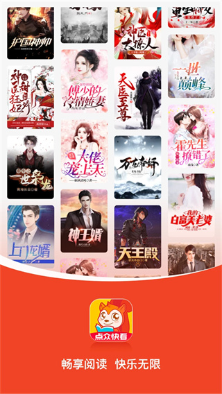点众快看小说免费版图3