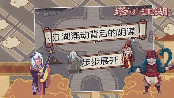 塔防江湖2图2