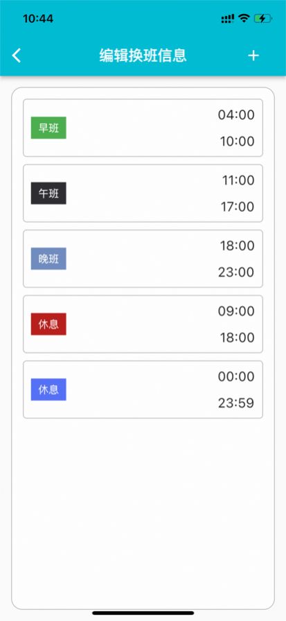 糖果排班app安卓版软件免费下载 1.0图2
