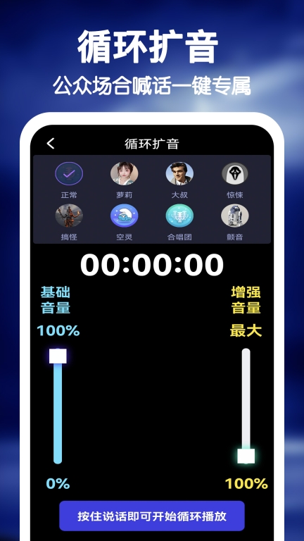 雷电扩音器安卓版图2