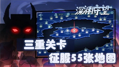 深渊守望图5
