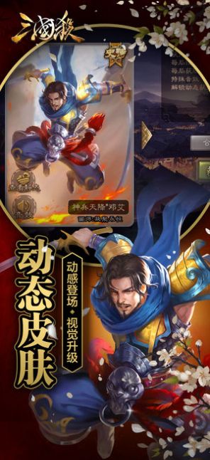 三国杀2020中秋官方最新版  v4.0.5图3