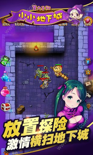 小小地下城官方网站最新版  v1.1.3图3