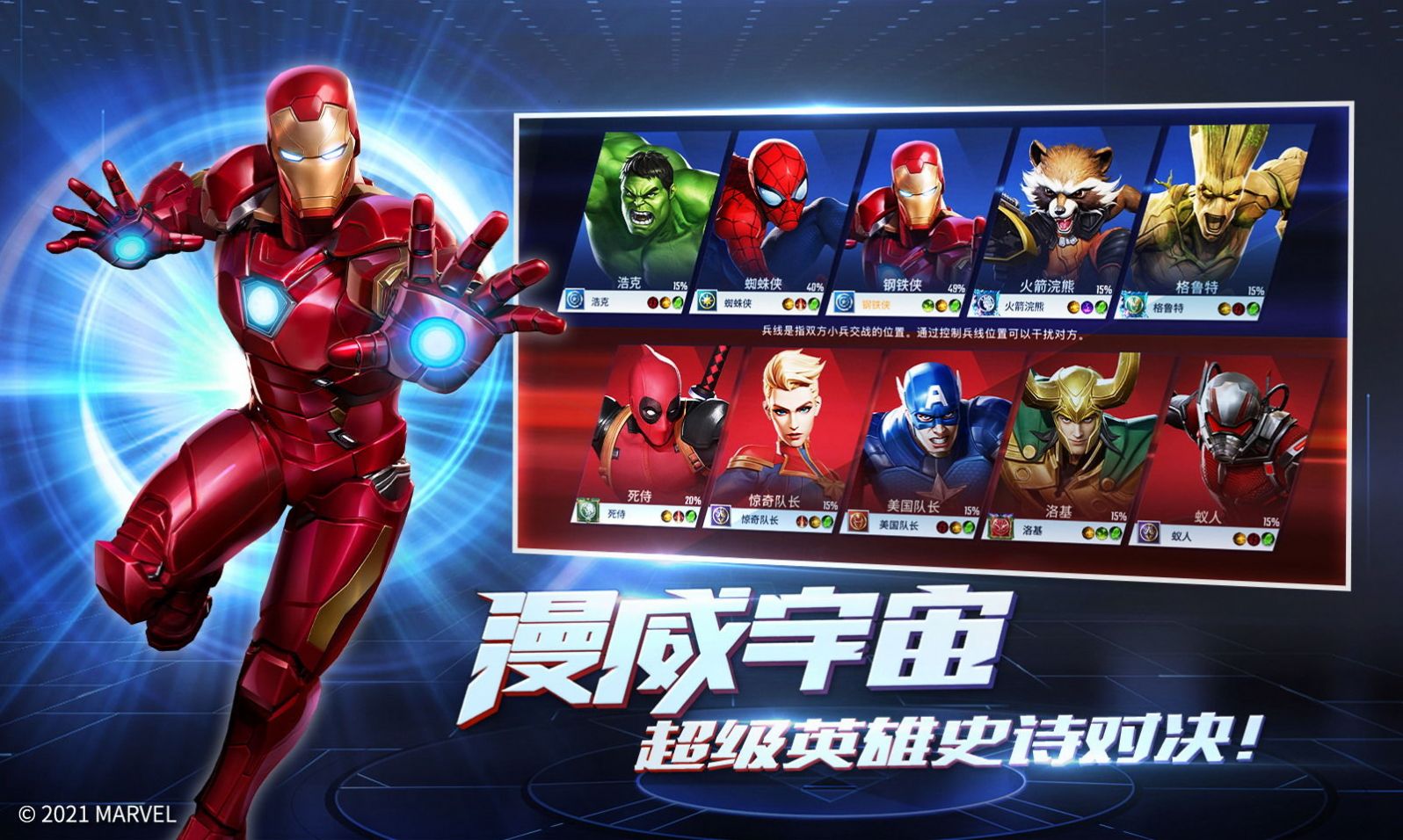 漫威超级英雄战争5v5国际版手机版游戏  v1.0.1图5