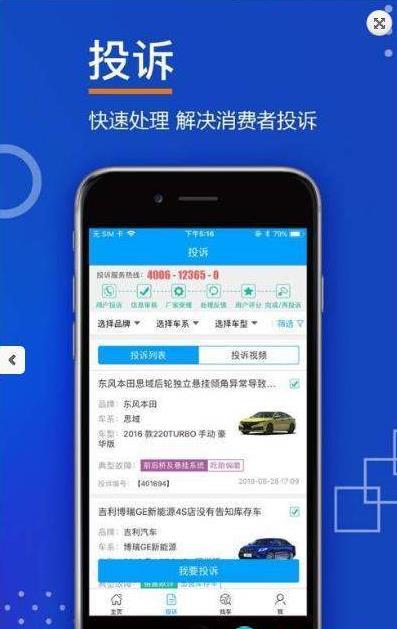 汽车质量投诉app官方软件下载  V1.0图1