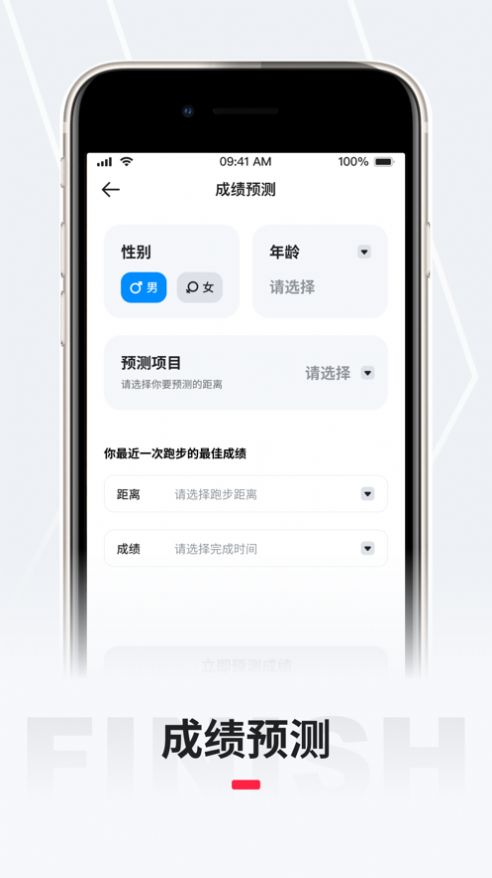 悦跑小助手app官方版下载  1.0图1