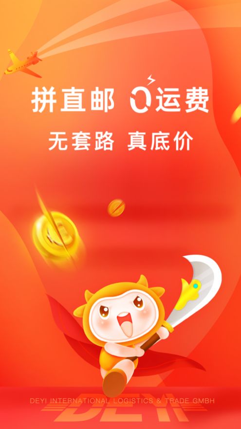拼直邮app图3
