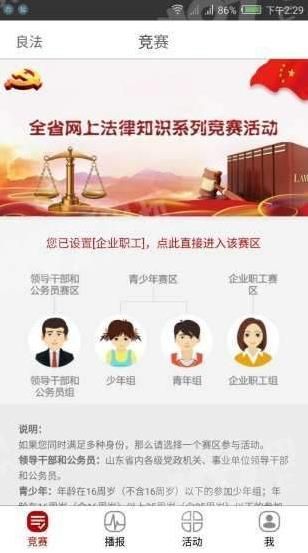 良法app公务员题库的50道题正确答案图片1