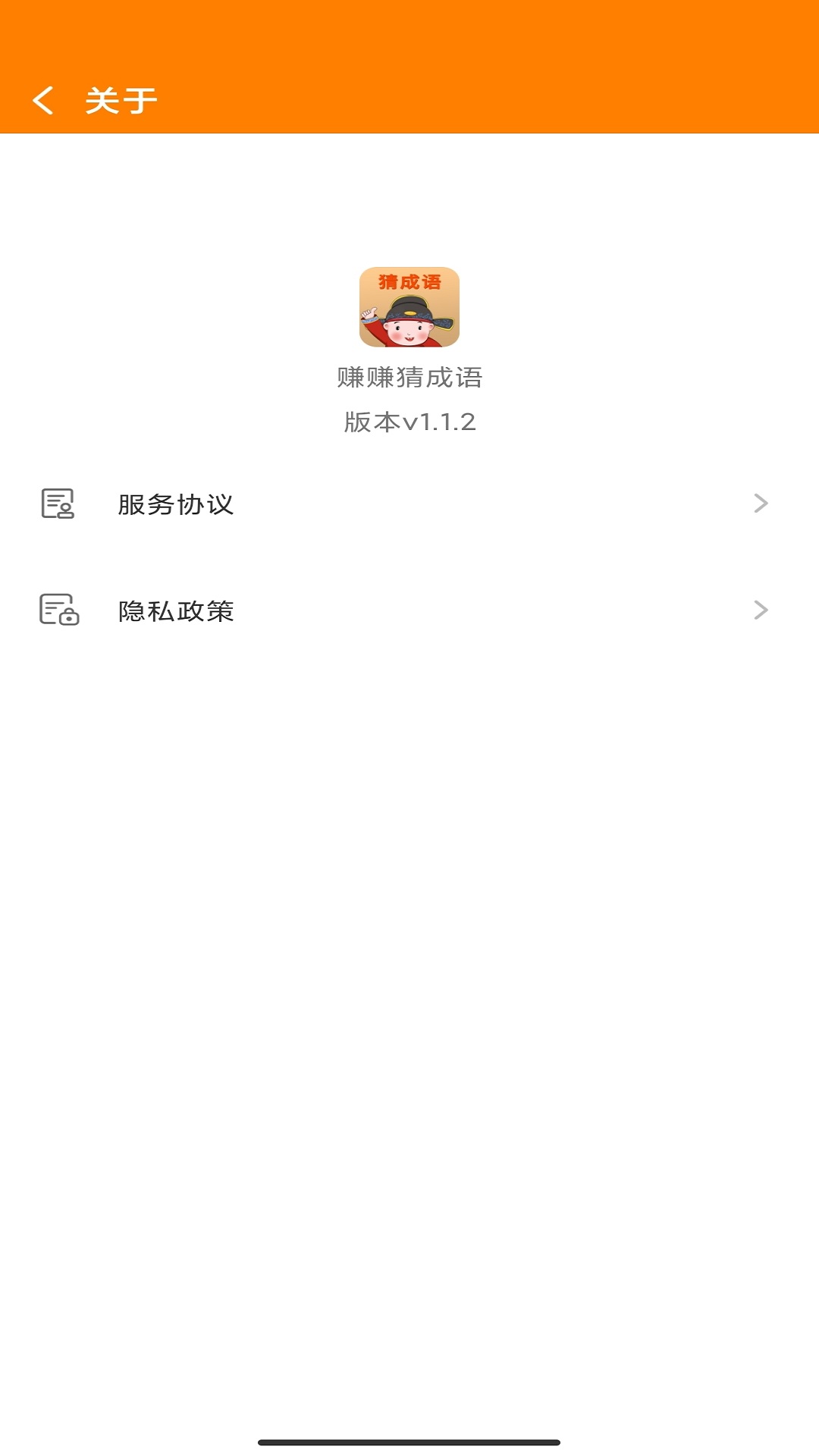 赚赚猜成语app官方版下载  v1.3.7图1