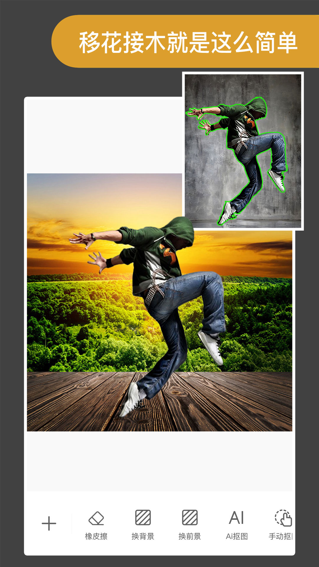 Knockout智能抠图P图app官方版下载  v4.8.1图2