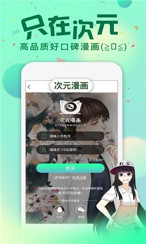 漫爱次元安卓版下载  v1.0图3