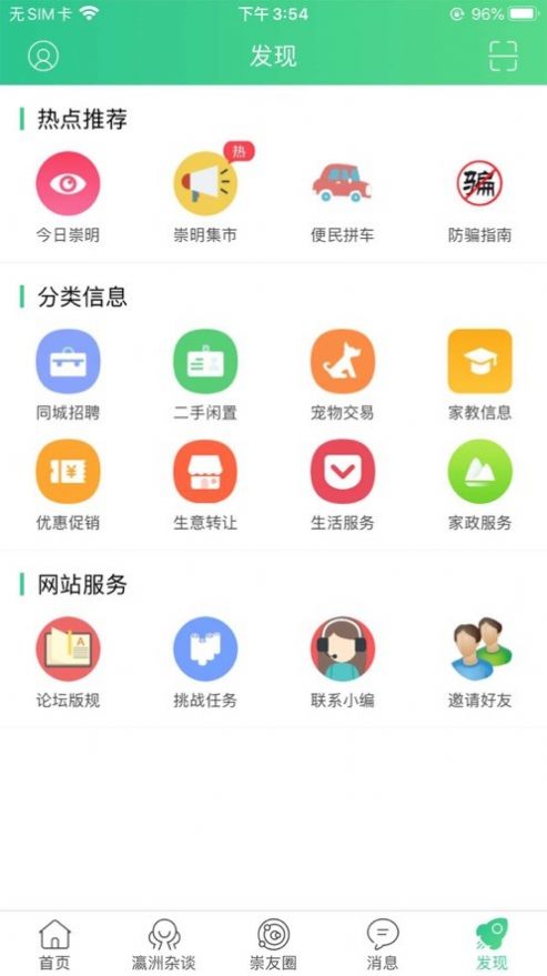 大崇明app图1