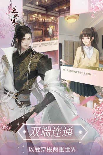 遇见逆水寒网易游戏手机版下载  v1.50.41800图4