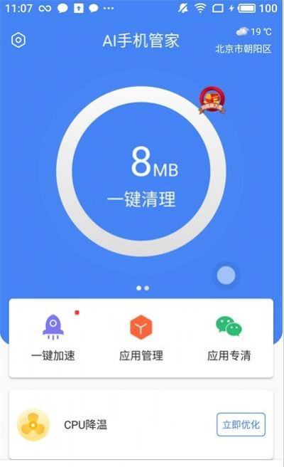 AI手机管家app图4