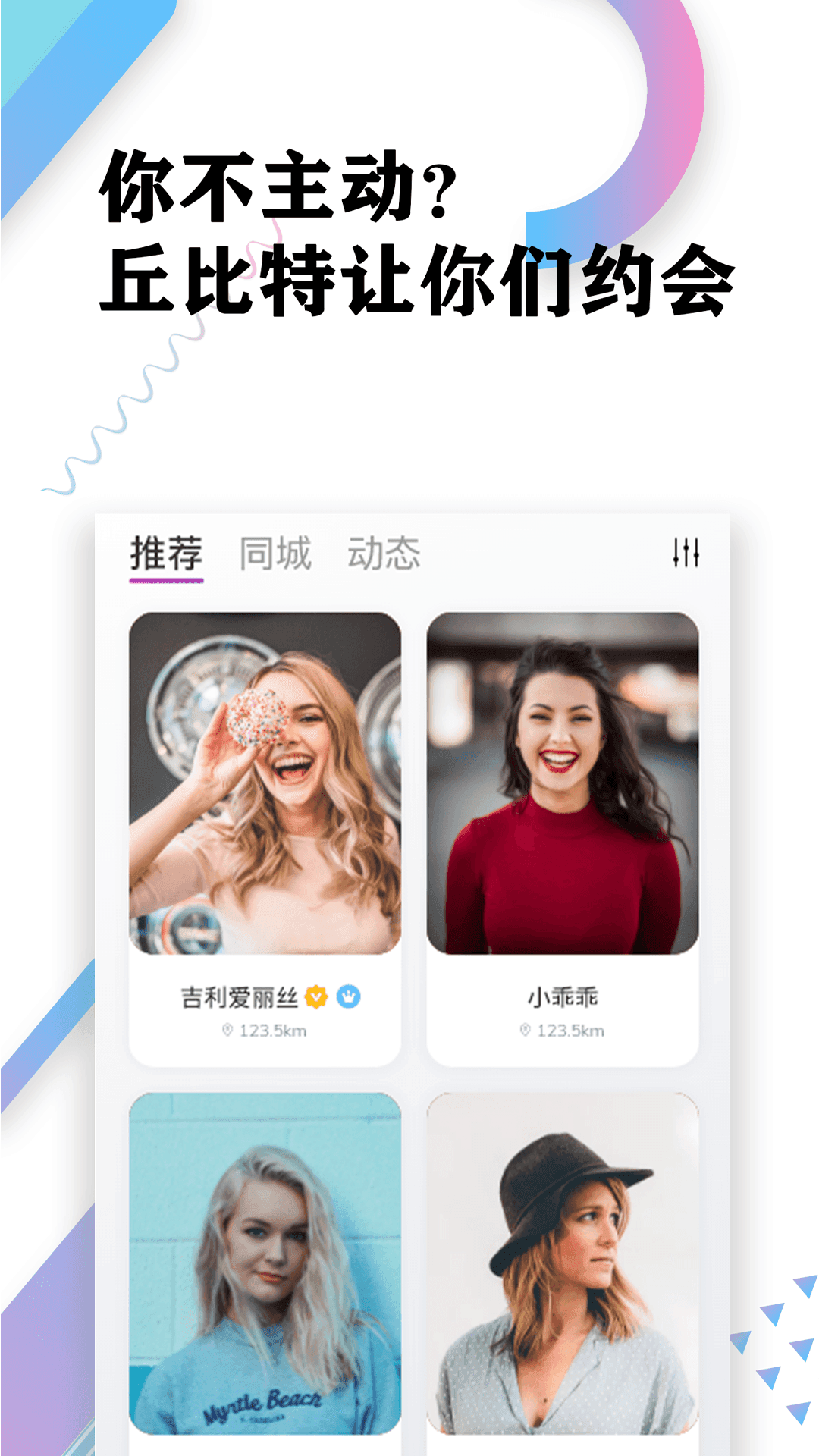 丘比特app下载老版本图1
