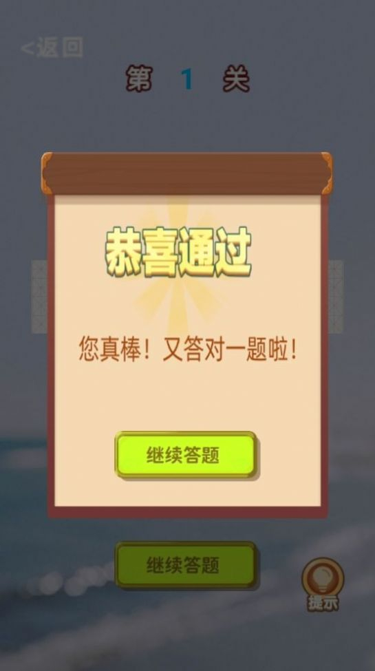 古今学霸无广告版图3