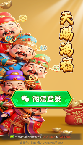 天赐鸿福图2