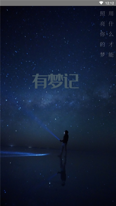 有梦记app手官方版  v1.1.3图1